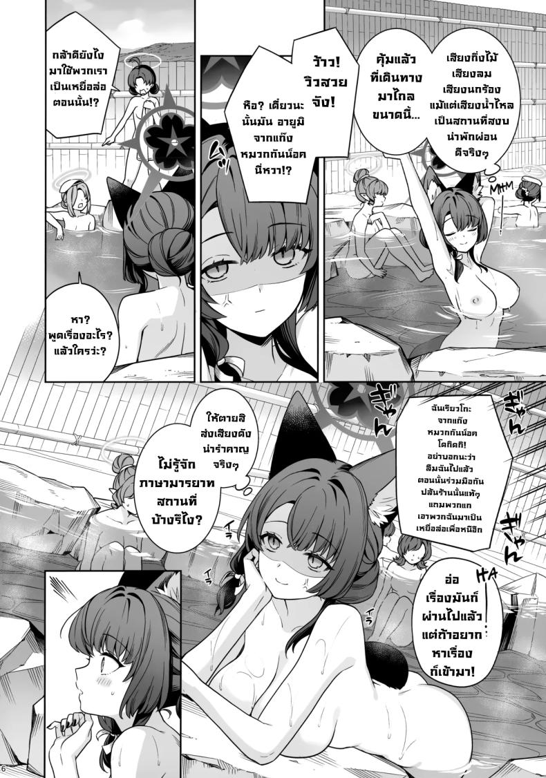 ความรักบริสุทธิ์ของจิ้งจอกสาว 5 3