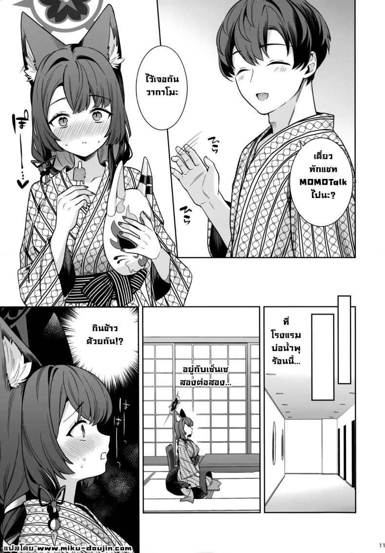 ความรักบริสุทธิ์ของจิ้งจอกสาว 5 8