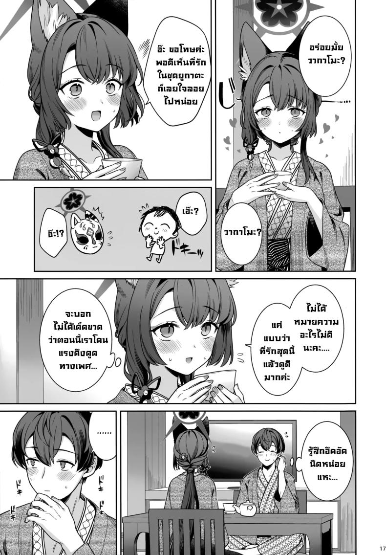 ความรักบริสุทธิ์ของจิ้งจอกสาว 5 14