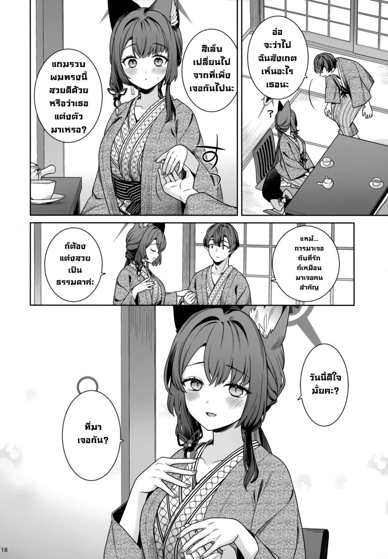 ความรักบริสุทธิ์ของจิ้งจอกสาว 5 15