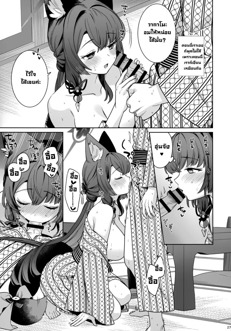 ความรักบริสุทธิ์ของจิ้งจอกสาว 5 24