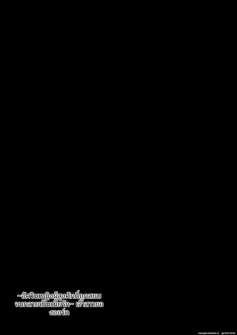 ออร์ครุมเย็ด... นางกำนัลสาวสวยต้องเป็นเมีย 1