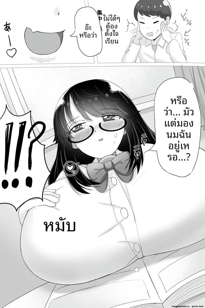 สาวแว่นเรียบร้อย... แอบเงี่ยนแค่ต่อหน้าผม 7