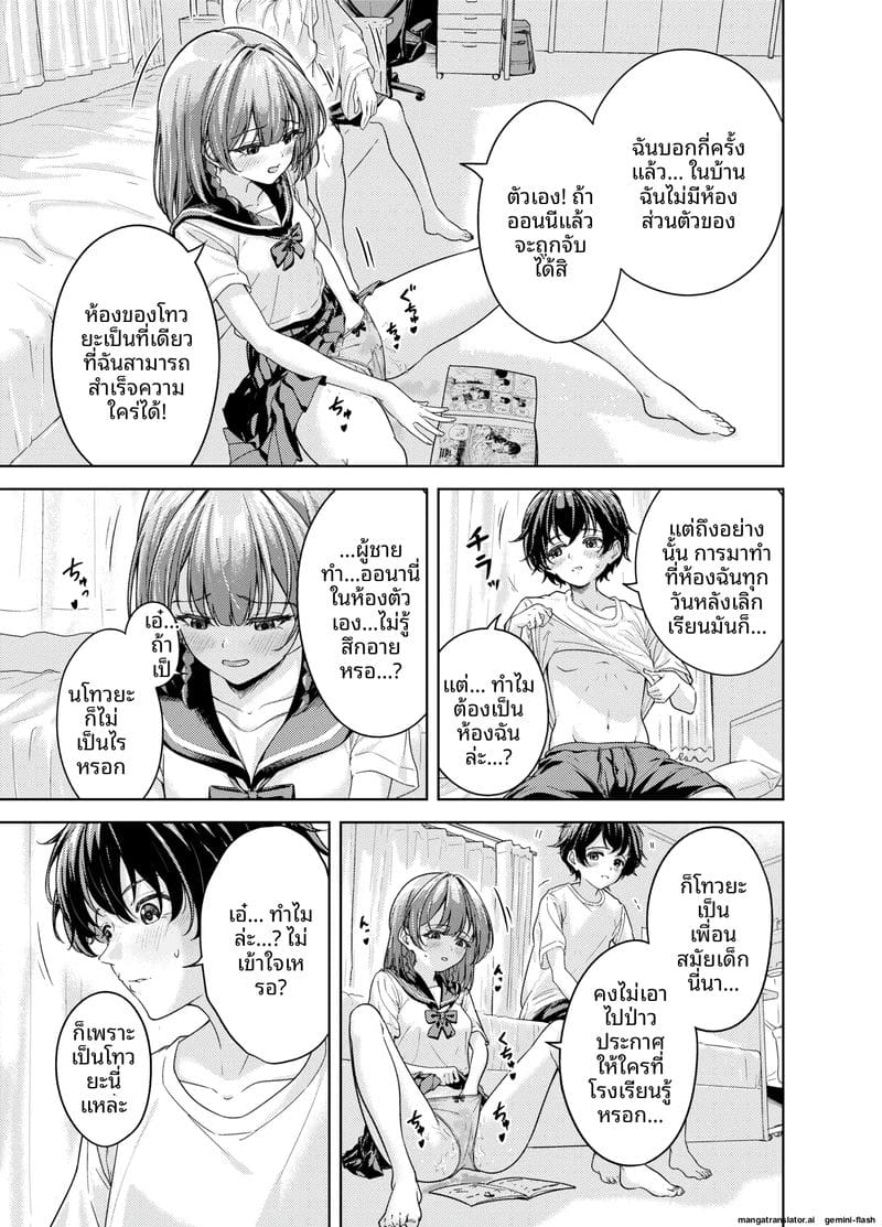 เพื่อนสาวสมัยเด็ก... หลังเลิกเรียนจัดหนักซะหน่อย 4