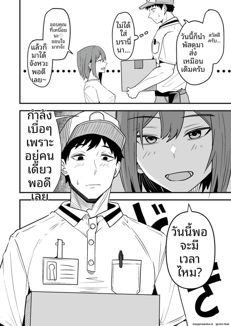 พนักงานส่งของควยใหญ่... จากเซ็กส์เฟรนด์มาเป็นผัว 7