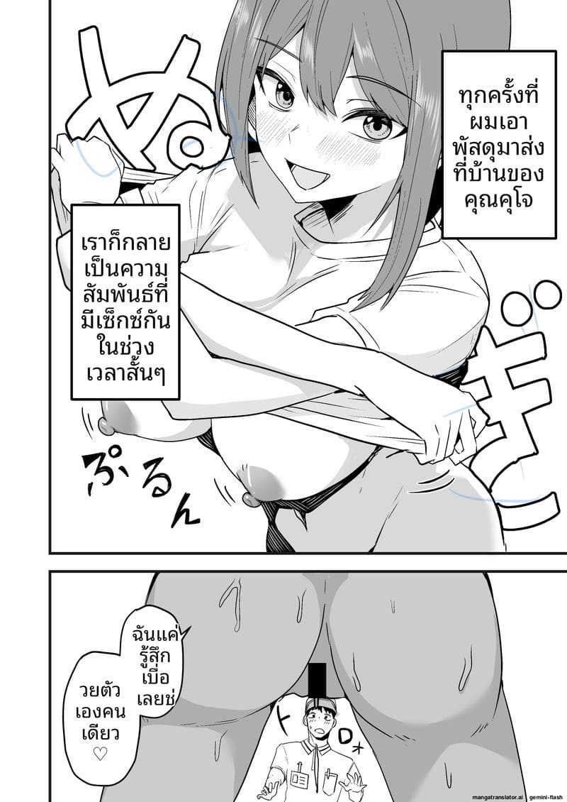 พนักงานส่งของควยใหญ่... จากเซ็กส์เฟรนด์มาเป็นผัว 9