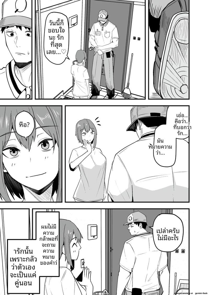 พนักงานส่งของควยใหญ่... จากเซ็กส์เฟรนด์มาเป็นผัว 26