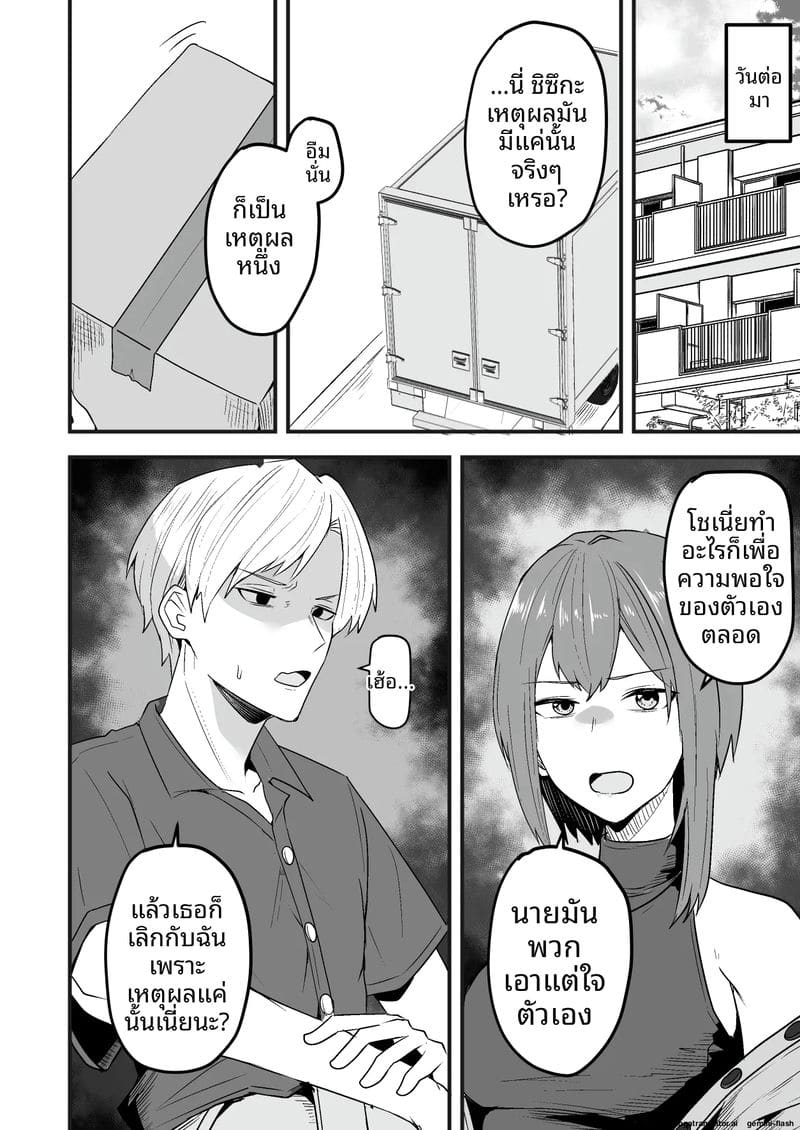 พนักงานส่งของควยใหญ่... จากเซ็กส์เฟรนด์มาเป็นผัว 33