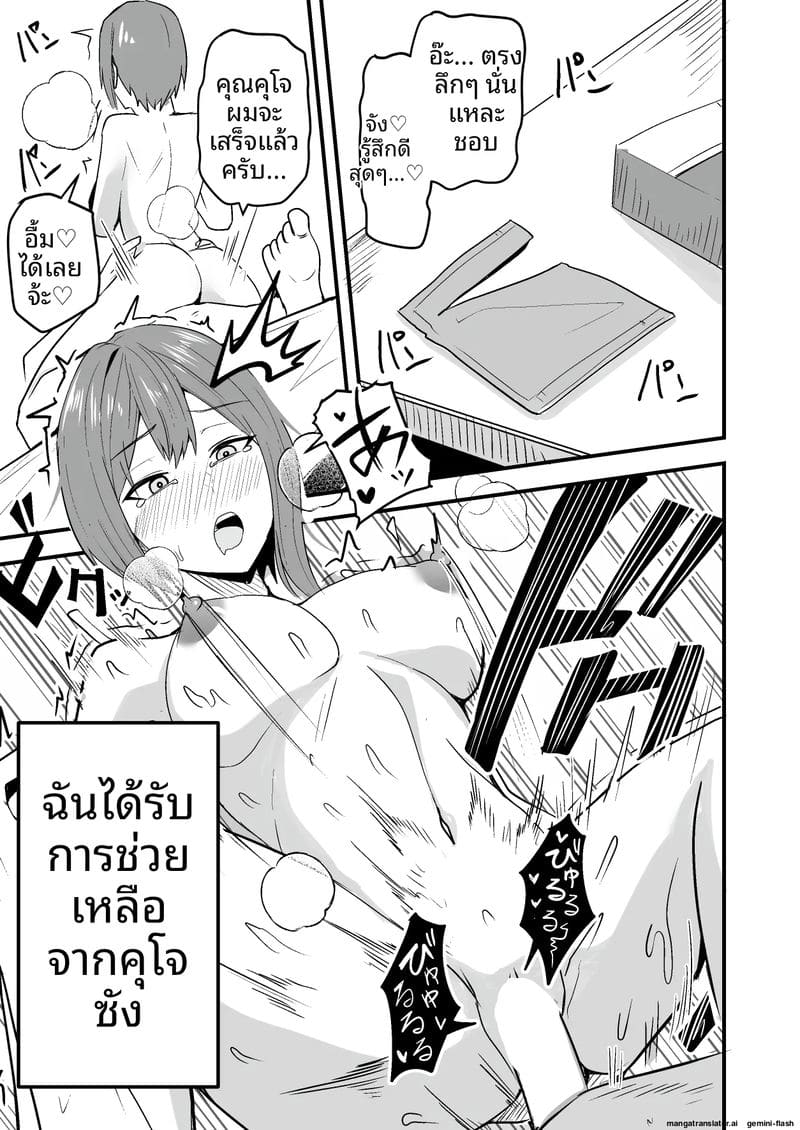 พนักงานส่งของควยใหญ่... จากเซ็กส์เฟรนด์มาเป็นผัว 42