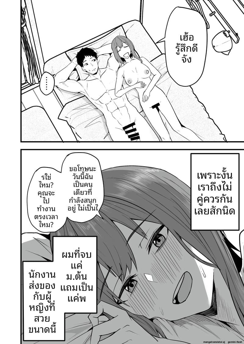 พนักงานส่งของควยใหญ่... จากเซ็กส์เฟรนด์มาเป็นผัว 43