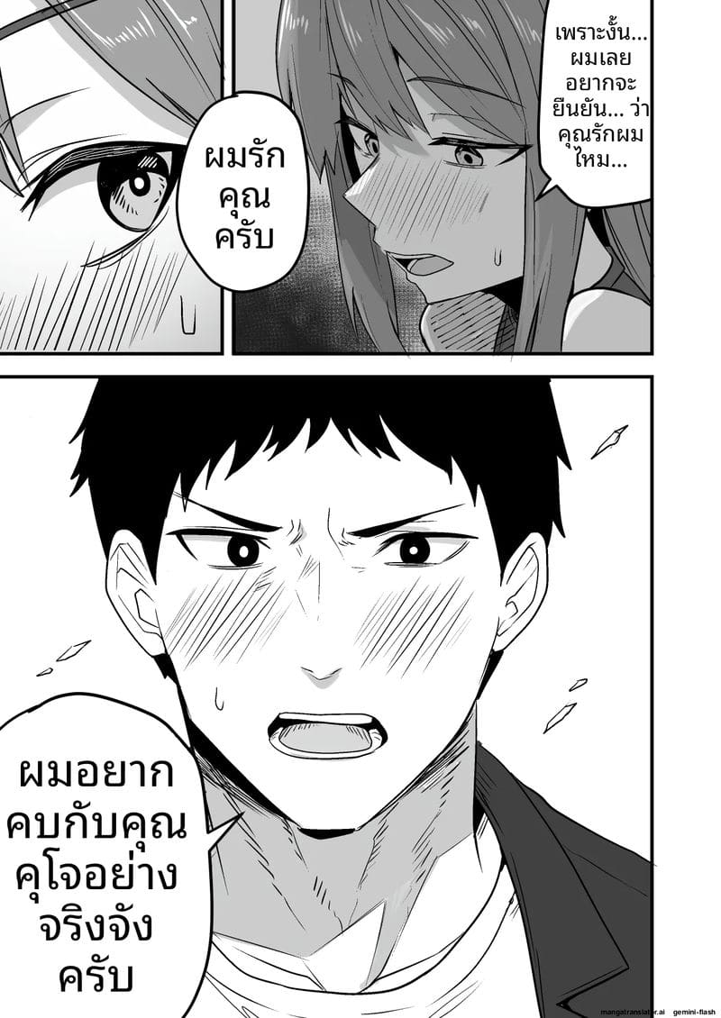 พนักงานส่งของควยใหญ่... จากเซ็กส์เฟรนด์มาเป็นผัว 52