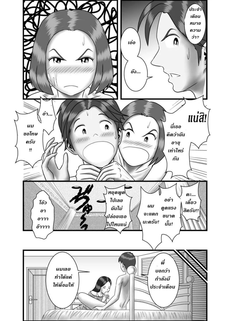 อ่านโดจิน แม่ พี่ น้อง ผมครองครอบครัวนี้ 5 แปลไทย หน้า 7 แนว compilation