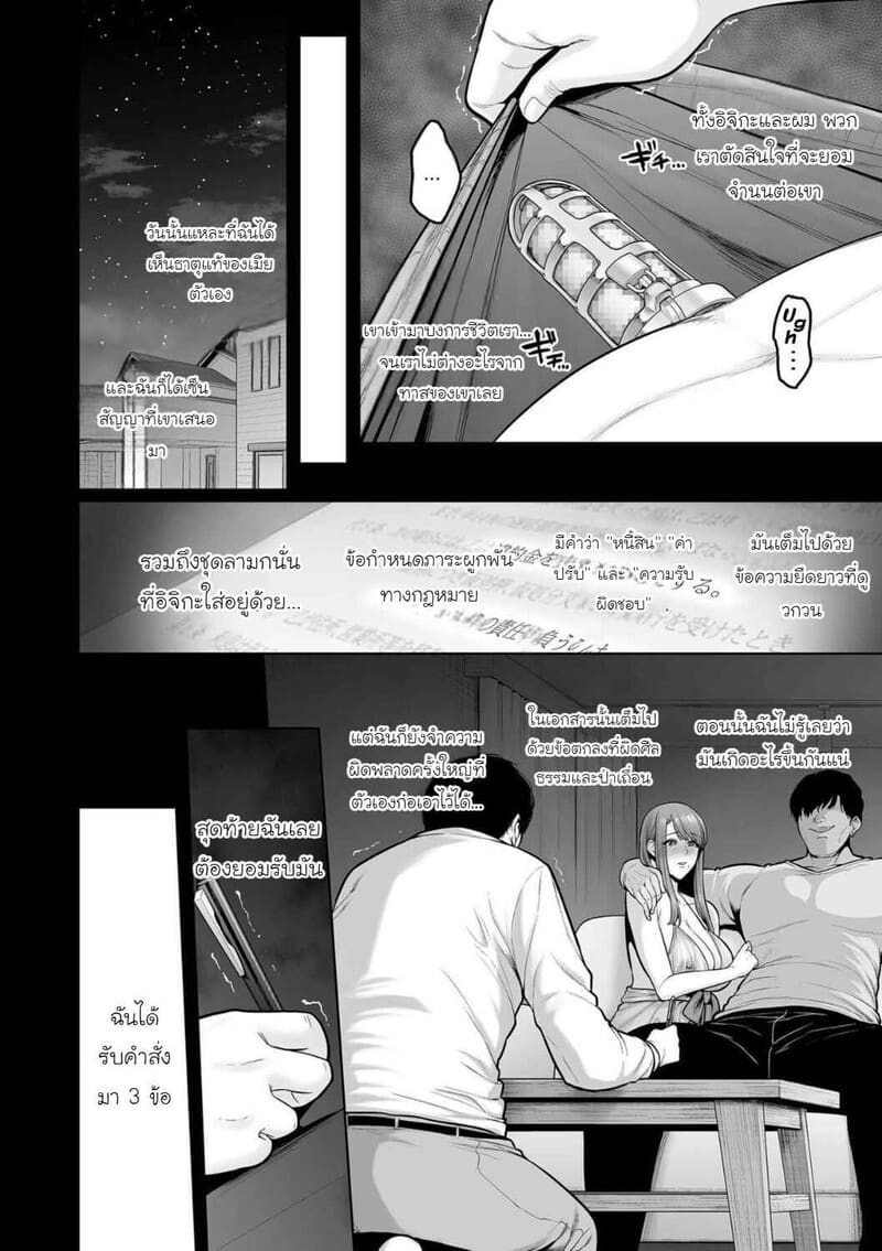 ธาตแท้มนุษย์: ชิโร่และอิจิกะ 3 3