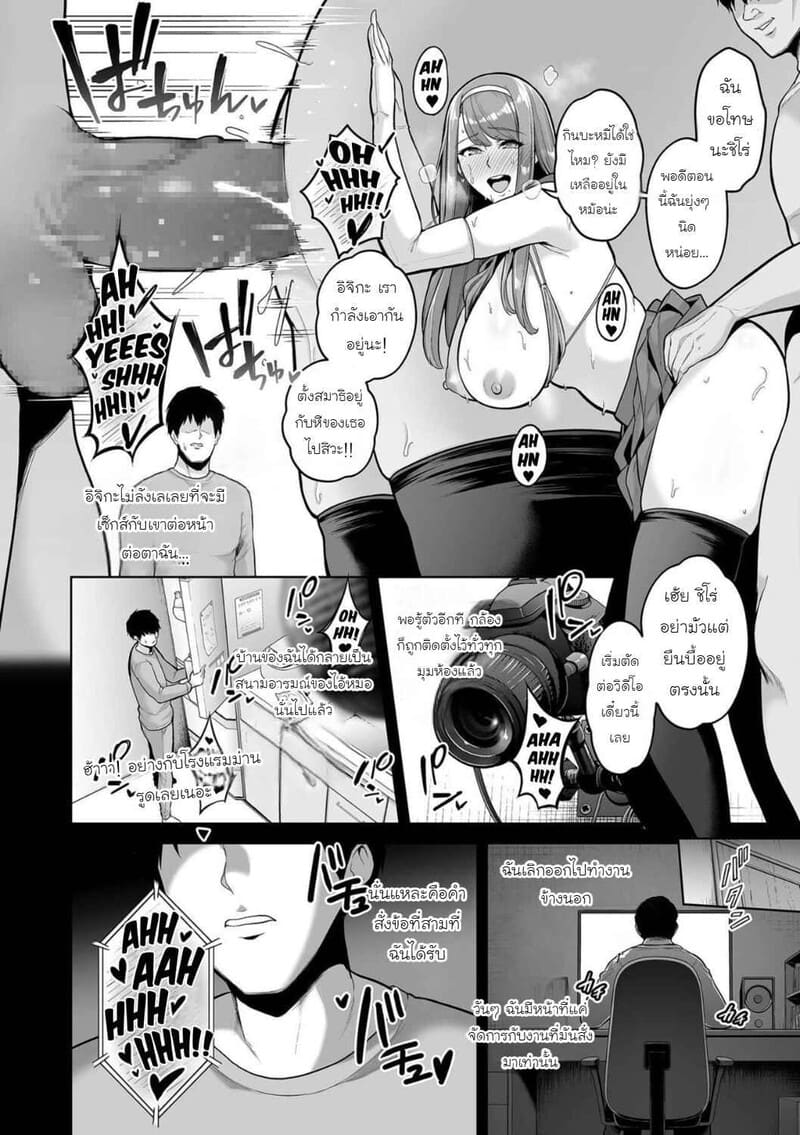 ธาตแท้มนุษย์: ชิโร่และอิจิกะ 3 5