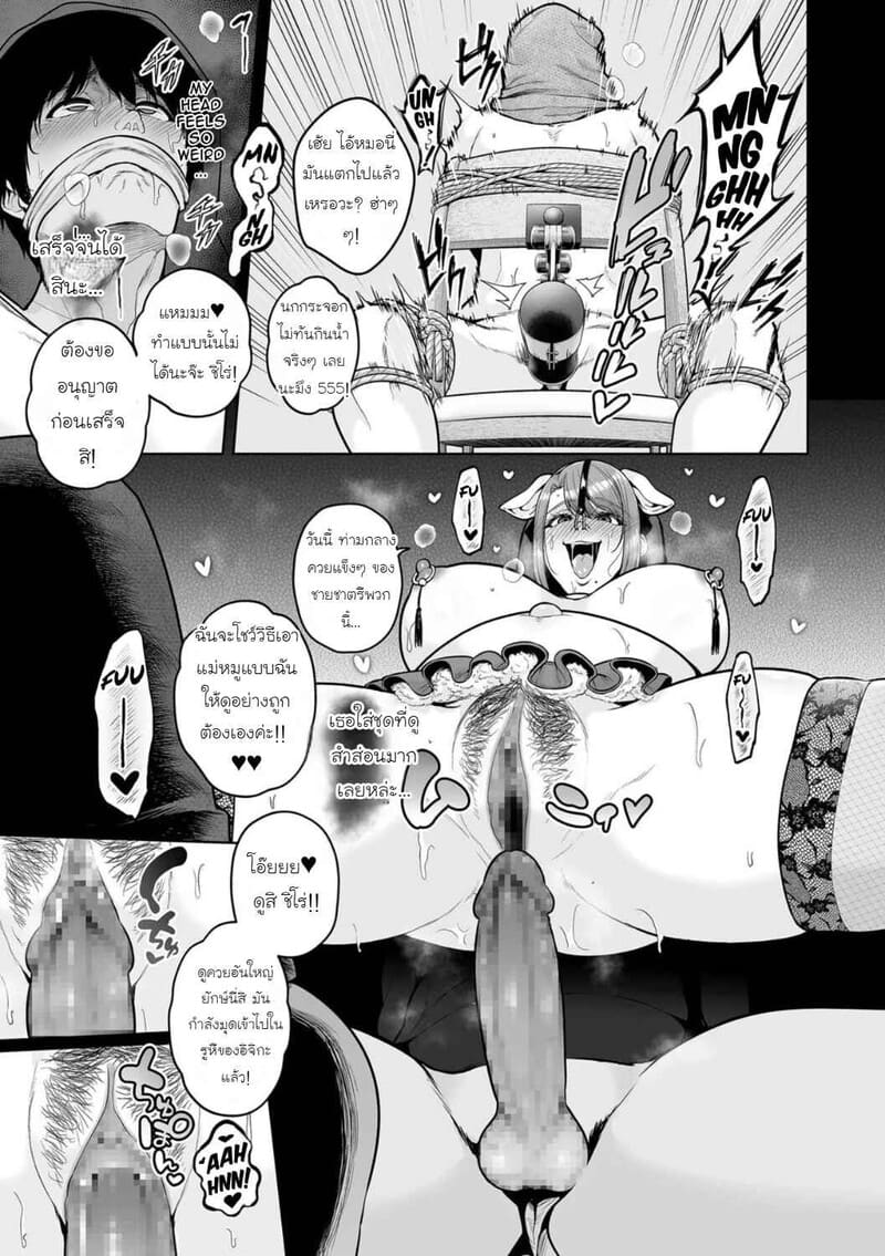 ธาตแท้มนุษย์: ชิโร่และอิจิกะ 3 26