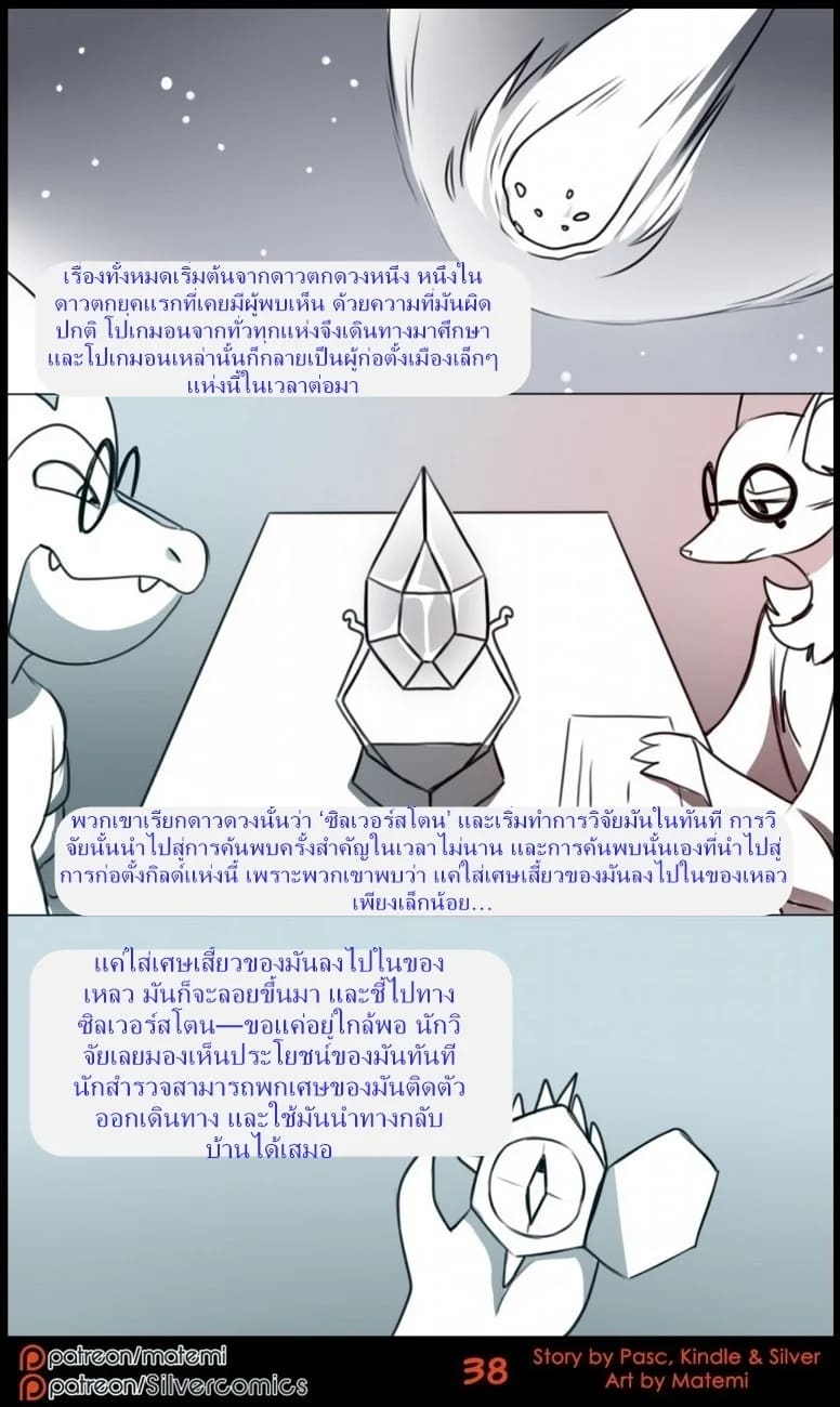 ตำนานต้องห้ามของซิลเวอร์ทาวน์ 4 3