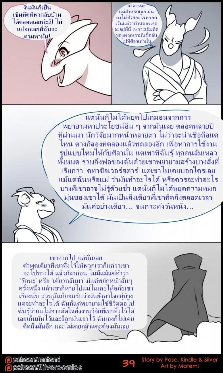 ตำนานต้องห้ามของซิลเวอร์ทาวน์ 4 4