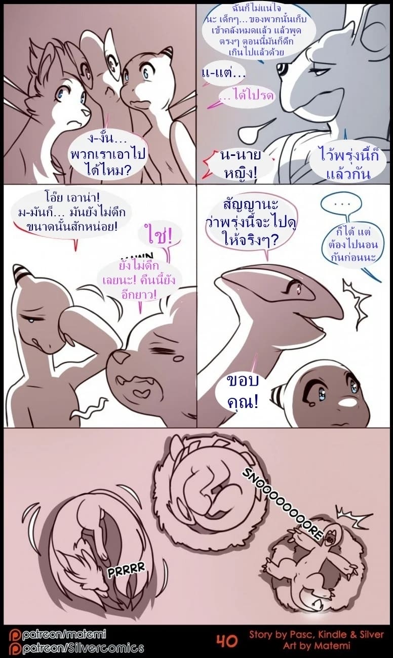 ตำนานต้องห้ามของซิลเวอร์ทาวน์ 4 5