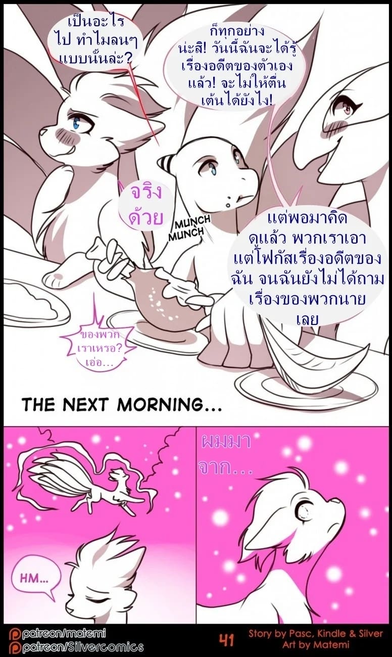 ตำนานต้องห้ามของซิลเวอร์ทาวน์ 4 6