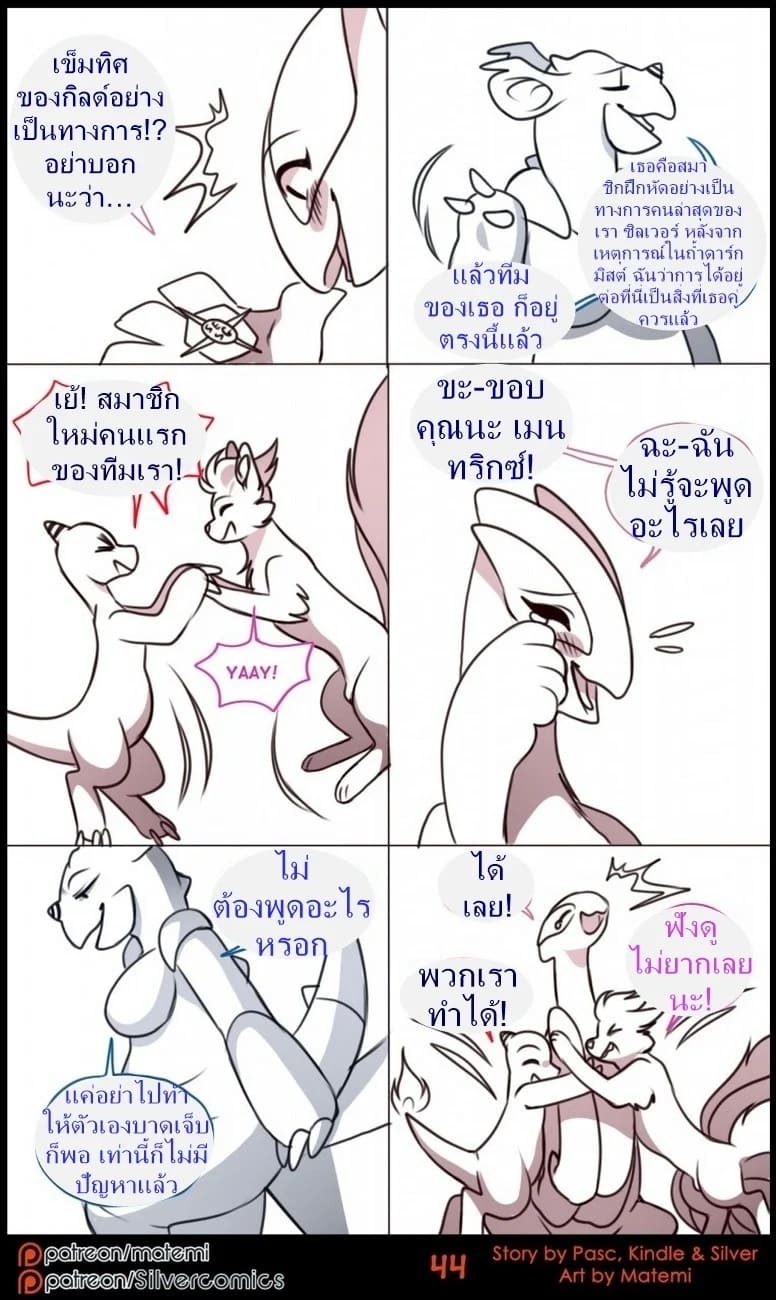 ตำนานต้องห้ามของซิลเวอร์ทาวน์ 4 9