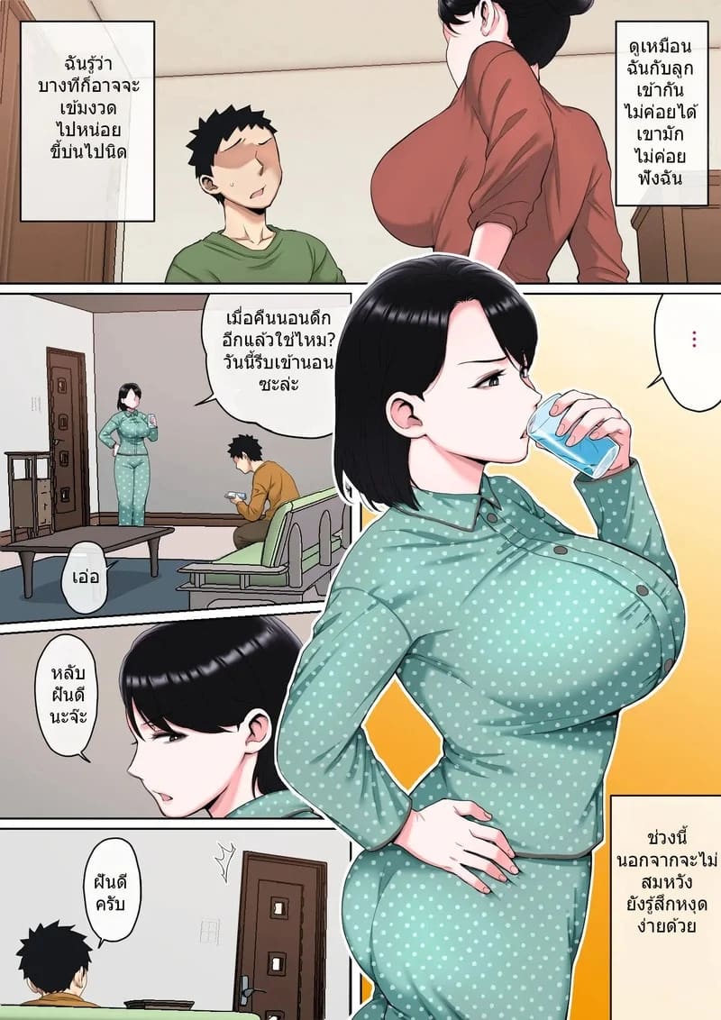 อ่านโดจิน มีลูกทรพีก็ดีเหมือนกัน 2 แปลไทย หน้า 5 แนว milf