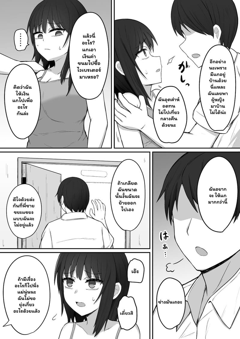 อ่านโดจิน แผนดัดนิสัย แปลไทย หน้า 9 แนว fushimi poko