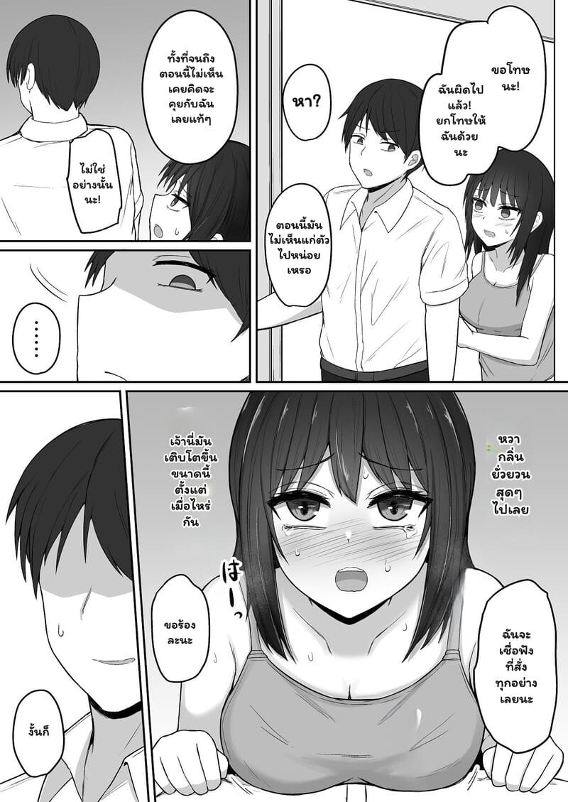 อ่านโดจิน แผนดัดนิสัย แปลไทย หน้า 10 แนว fushimi poko
