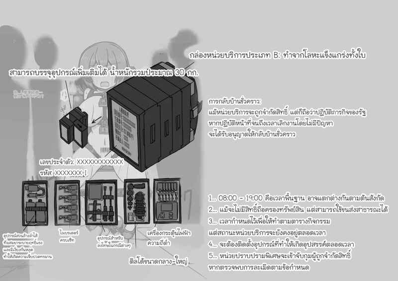 ยูเมโนะ อาโออิ: เมื่อกฎหมายเปลี่ยนฉันให้เป็น 