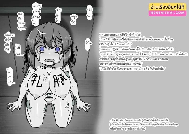 ยูเมโนะ อาโออิ: เมื่อกฎหมายเปลี่ยนฉันให้เป็น 