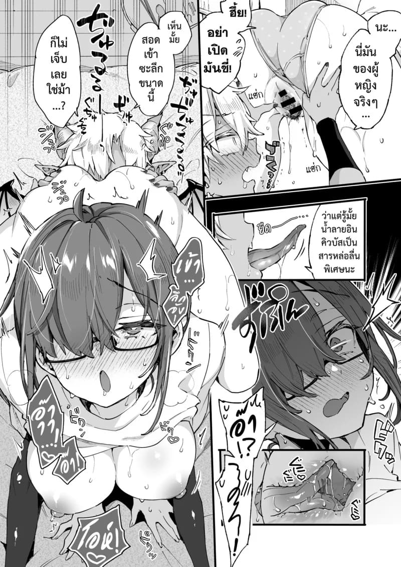 อินคิวบัสคุงไม่รู้จักอิ่ม 20