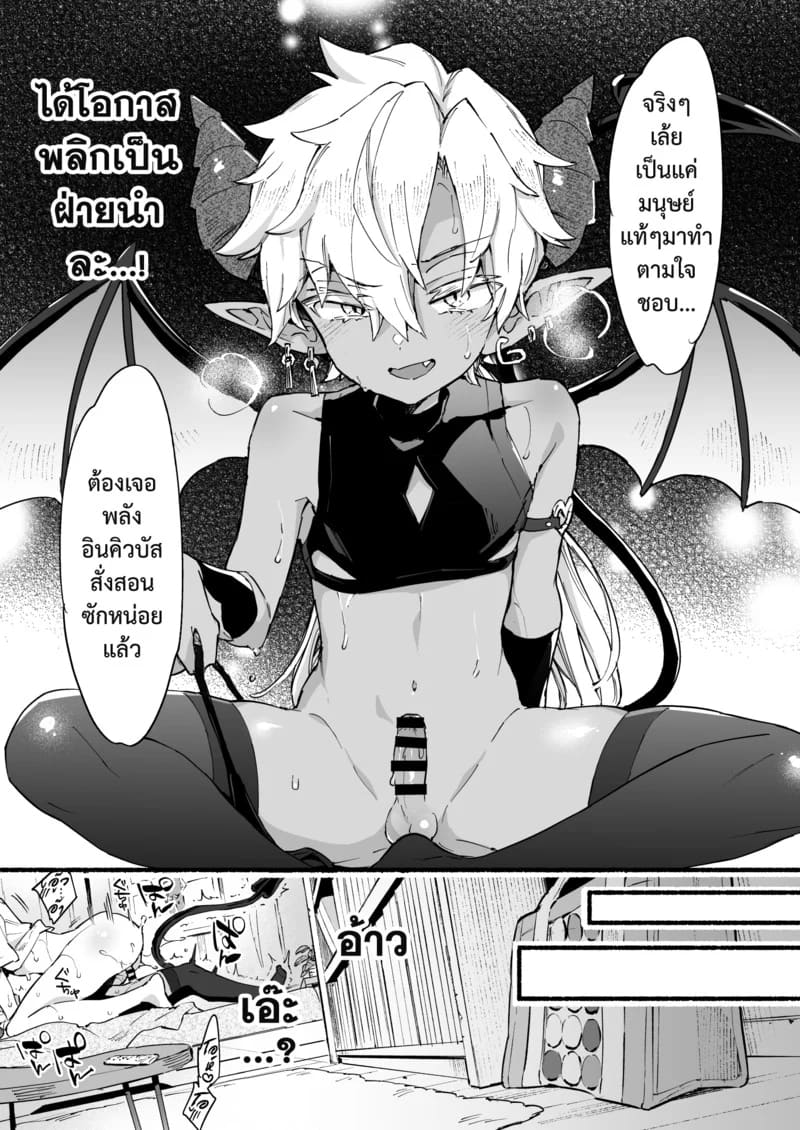 อินคิวบัสคุงไม่รู้จักอิ่ม 23