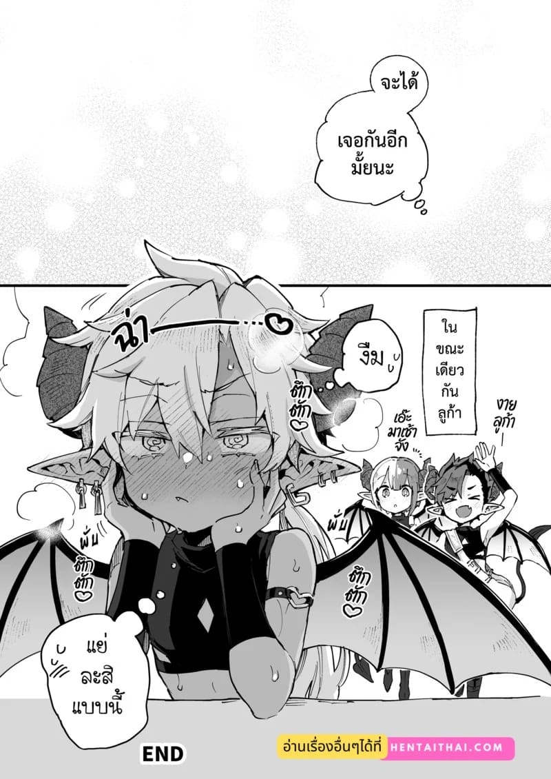 อินคิวบัสคุงไม่รู้จักอิ่ม 33