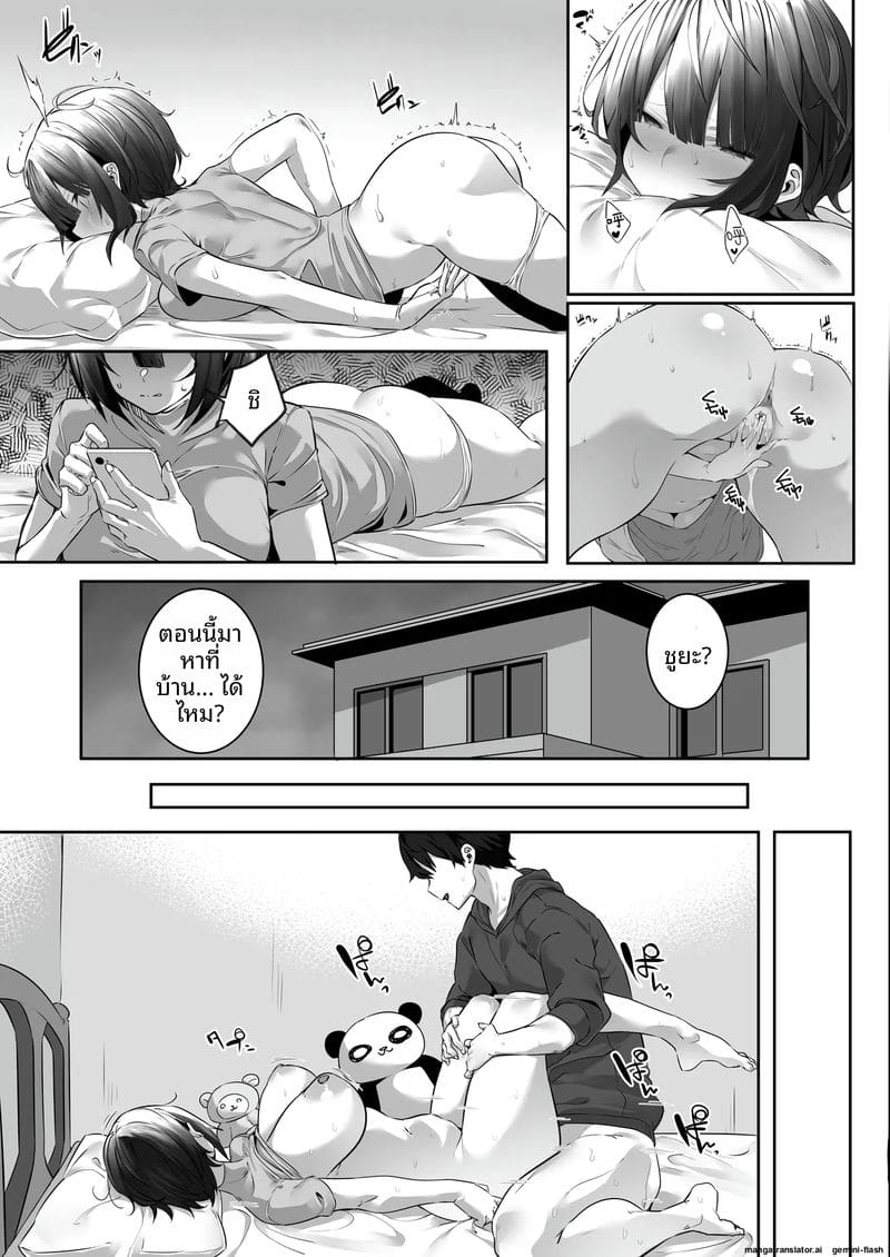 สาวรักกีฬาสุดแกร่ง... โดนแย่งชิงไป 11