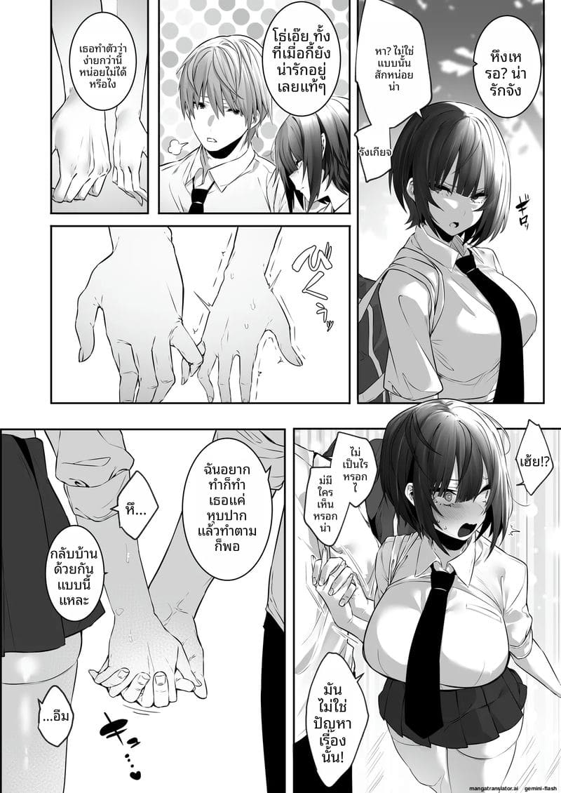 สาวรักกีฬาสุดแกร่ง... โดนแย่งชิงไป 26