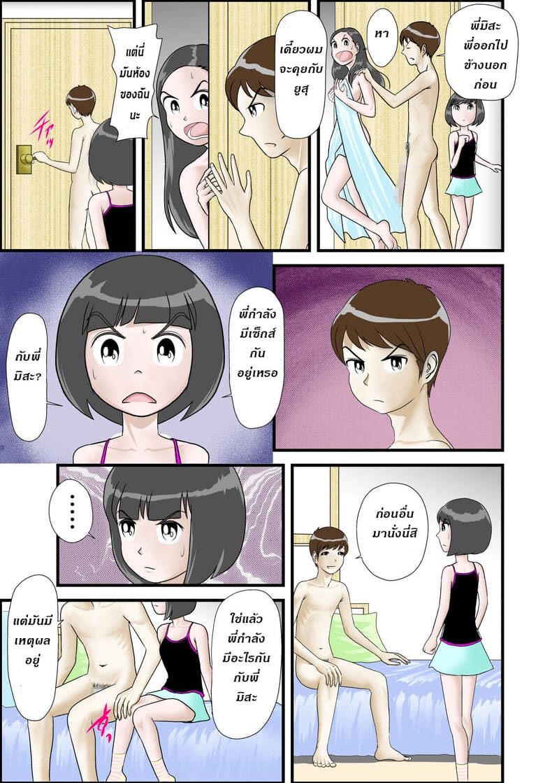 แม่ พี่ น้อง ผมครองครอบครัวนี้ 6 5