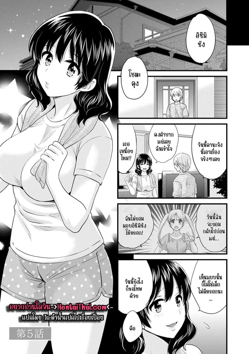 มิคามิซังผู้อ่อนโยน 5 2