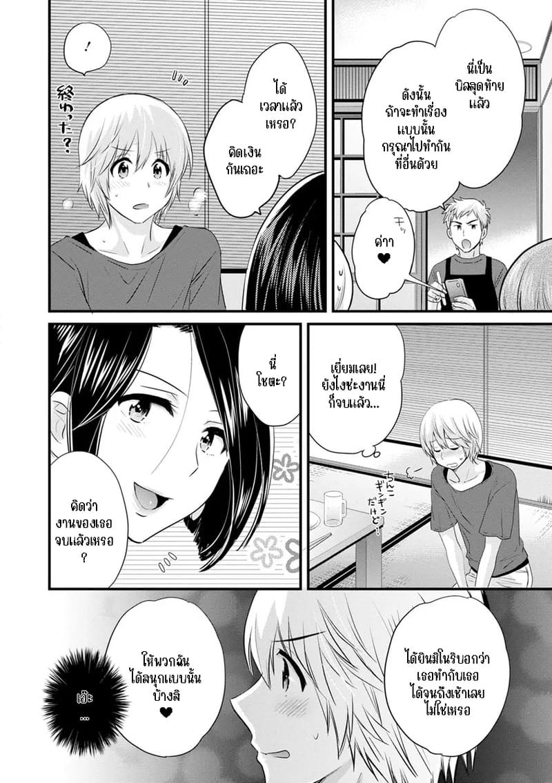 มิคามิซังผู้อ่อนโยน 5 9