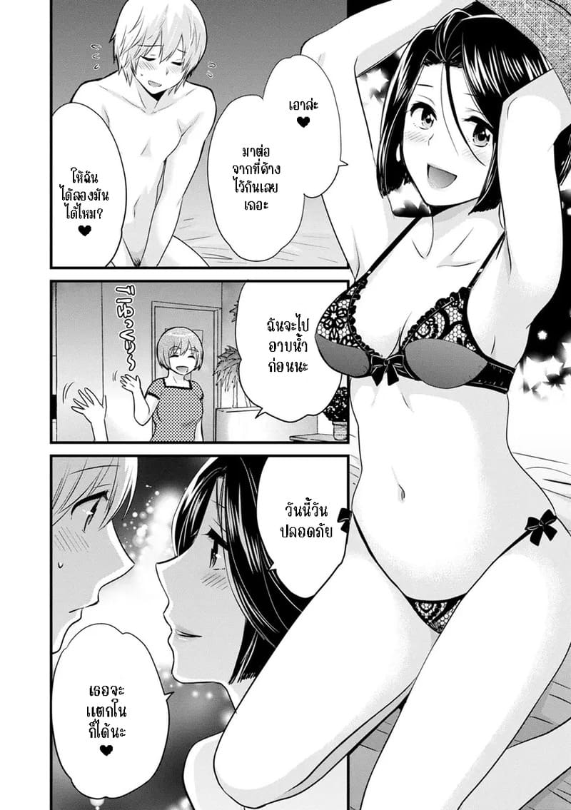 มิคามิซังผู้อ่อนโยน 5 11