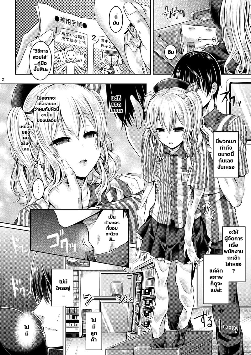 อ่านโดจิน ชุดพนักงานคาชิมะจัง แปลไทย หน้า 3 แนว kashima
