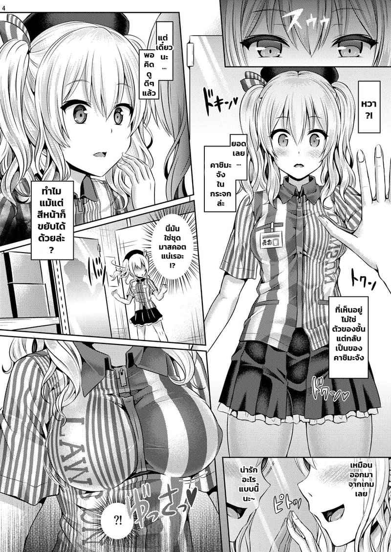 อ่านโดจิน ชุดพนักงานคาชิมะจัง แปลไทย หน้า 5 แนว kashima