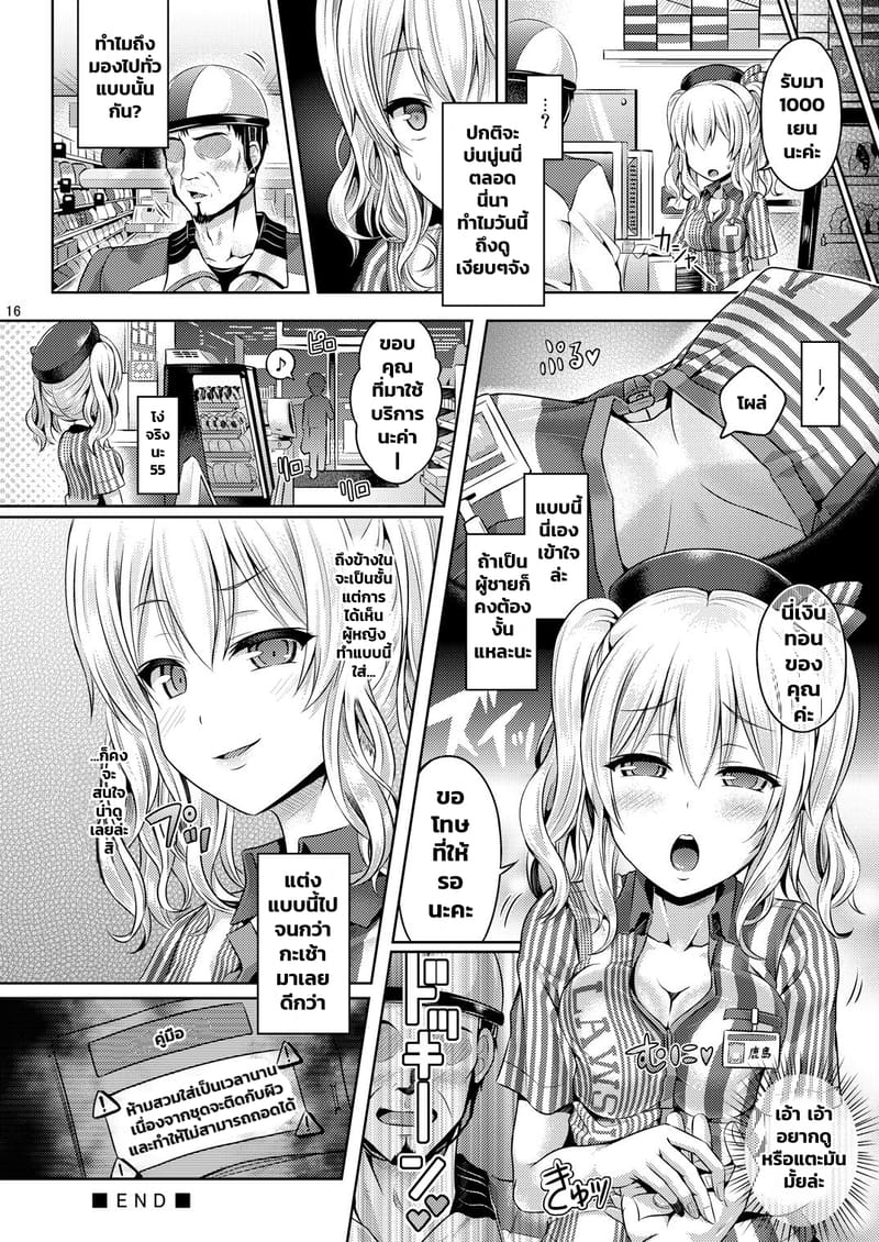 อ่านโดจิน ชุดพนักงานคาชิมะจัง แปลไทย หน้า 17 แนว kashima