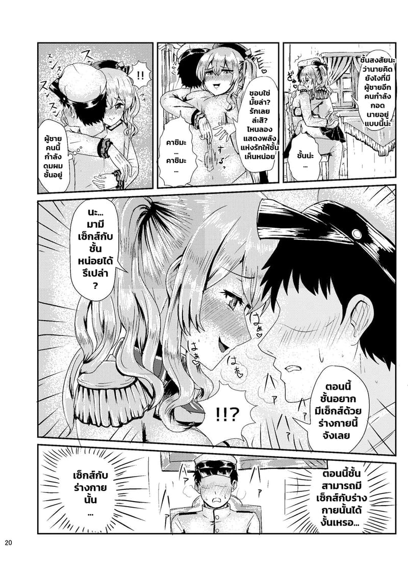 อ่านโดจิน ชุดพนักงานคาชิมะจัง แปลไทย หน้า 21 แนว kashima