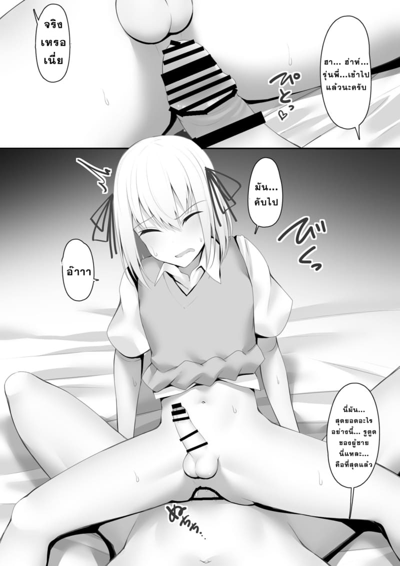 รุ่นพี่ของผมตัวจิ๋ว 9