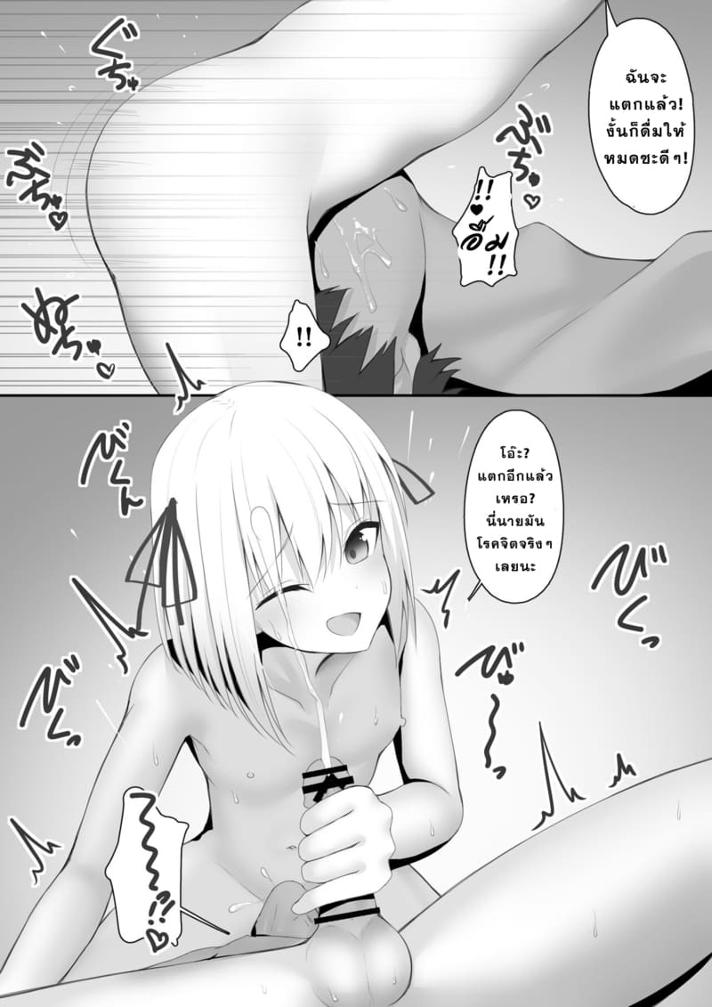 รุ่นพี่ของผมตัวจิ๋ว 13