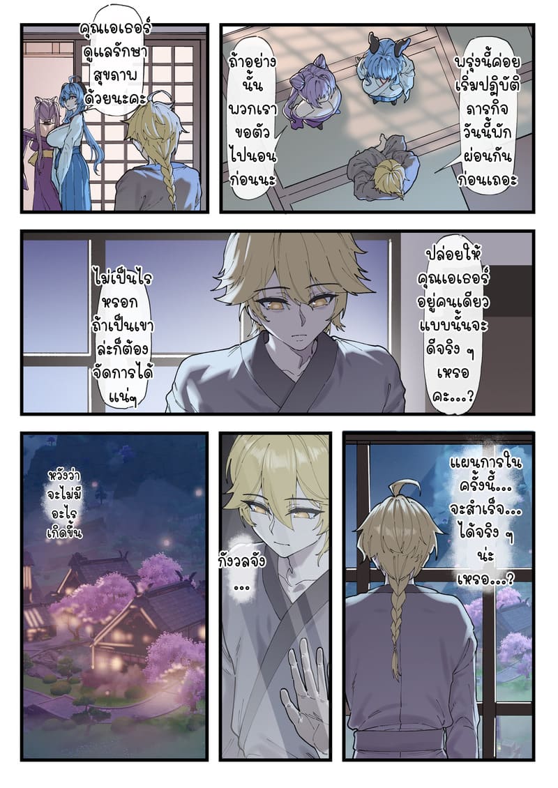 ปฏิบัติการลับ - อินาซึมะ 3