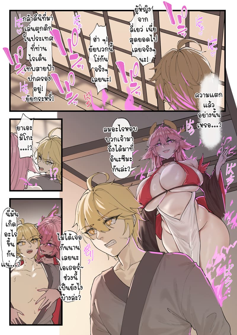 ปฏิบัติการลับ - อินาซึมะ 6