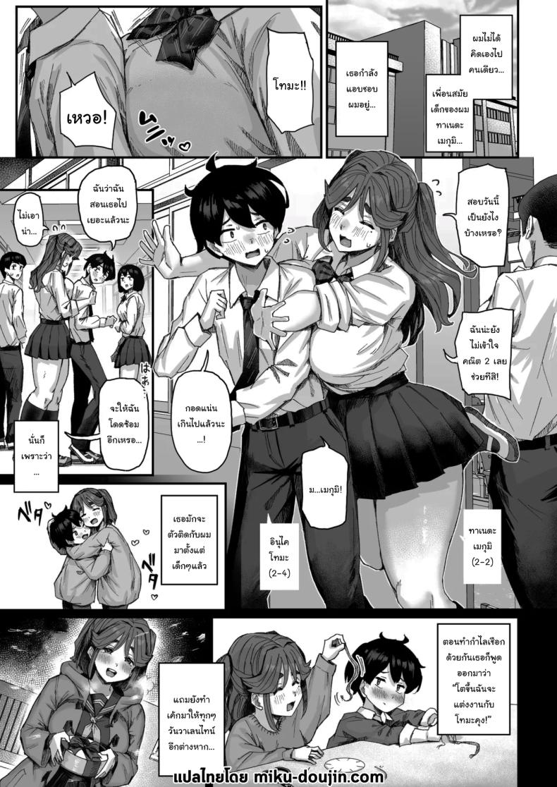 เพราะว่าเธอปฏิเสธไม่เป็นนี่นา 1