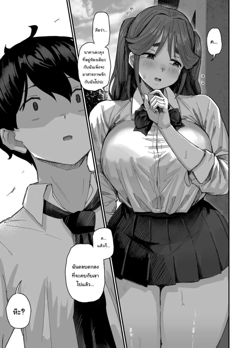 เพราะว่าเธอปฏิเสธไม่เป็นนี่นา 5