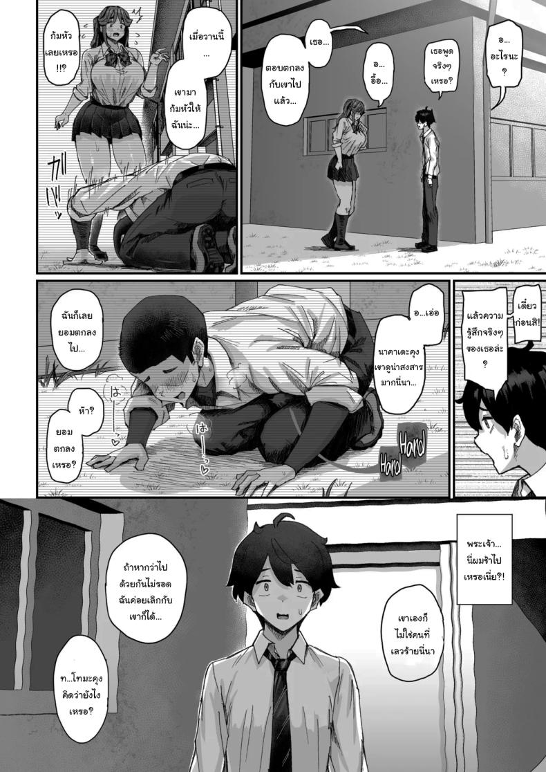 เพราะว่าเธอปฏิเสธไม่เป็นนี่นา 6