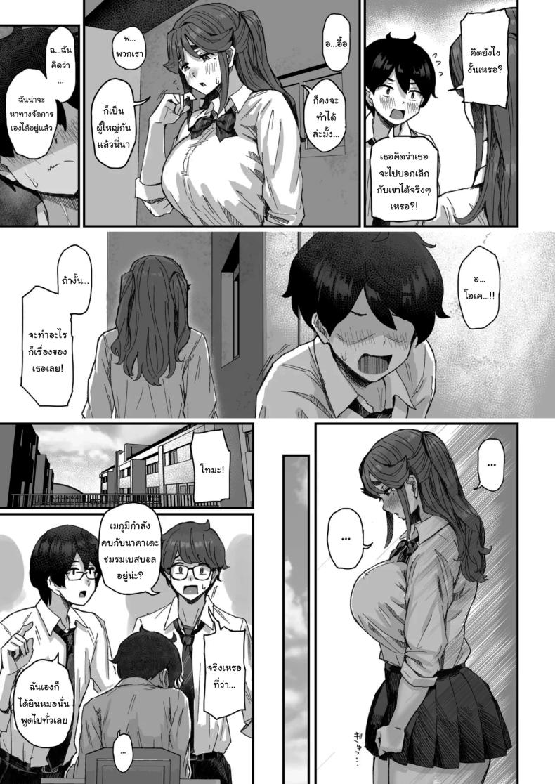 เพราะว่าเธอปฏิเสธไม่เป็นนี่นา 7